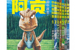 日本恐龙动漫,穿越时空的奇幻冒险之旅